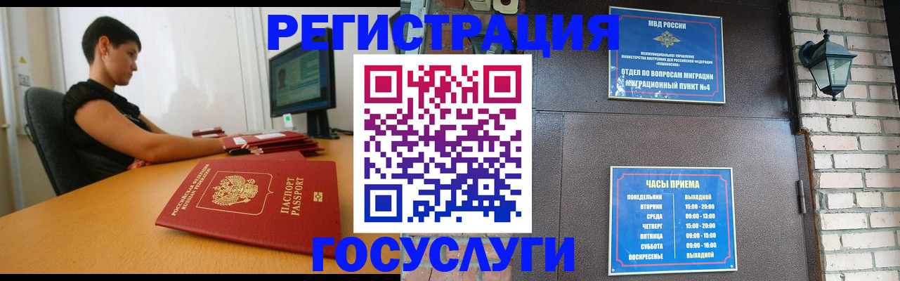 прописка в Челябинске